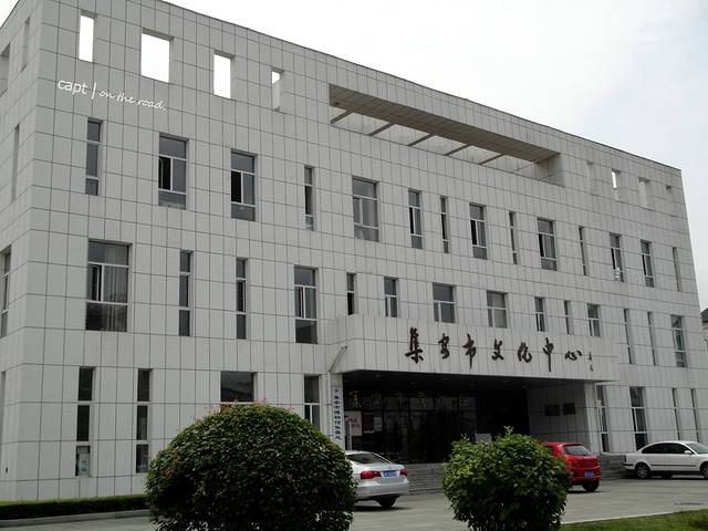 集安市文化中心