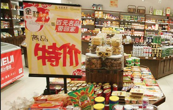 常青藤食品专卖(凤凰店)旅游景点图片