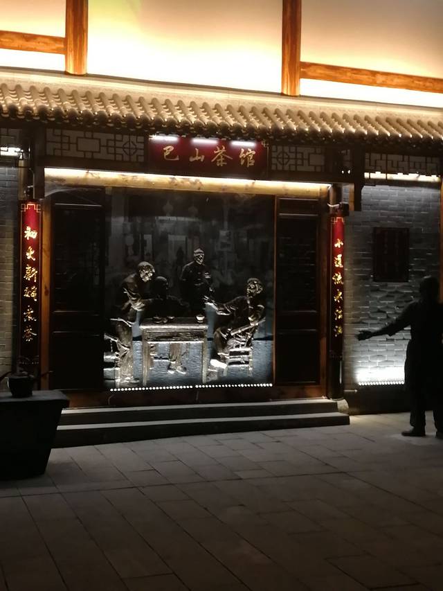 王礼键餐厅