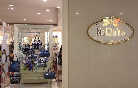 娜莱雅（尚泰世界购物中心店）的图片