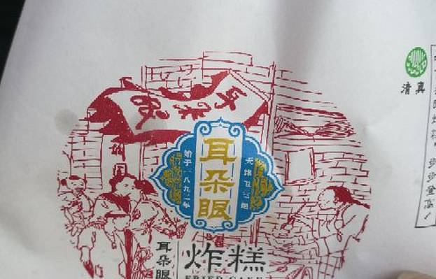 耳朵眼会馆(鼓楼店)