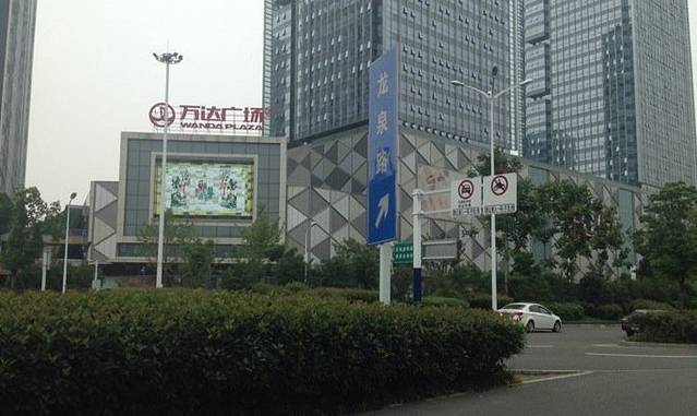 万达广场(合肥天鹅湖店)