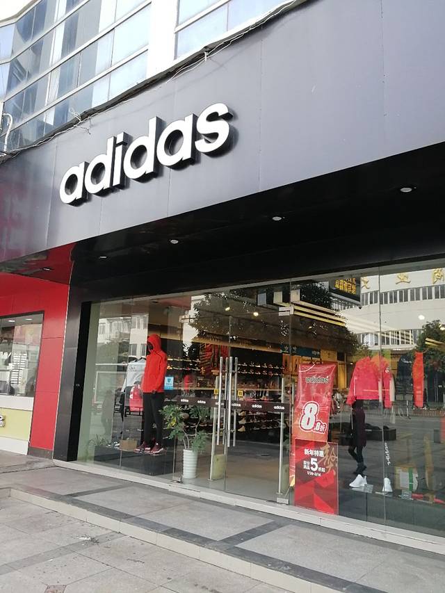 艾迪达斯(永康路店)