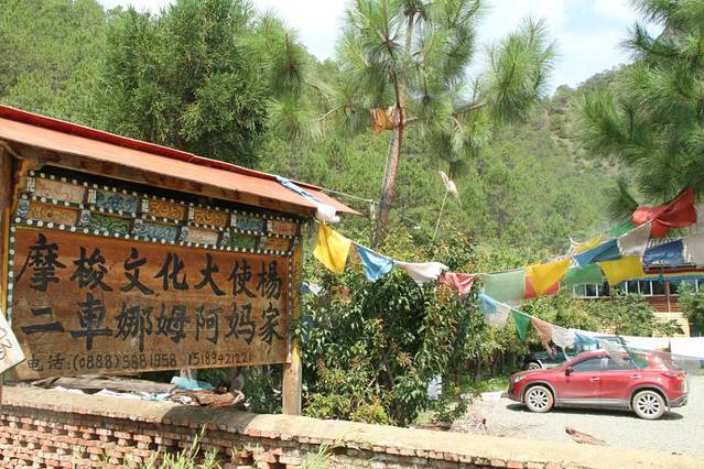 摩梭文化大使杨二车娜姆阿妈家