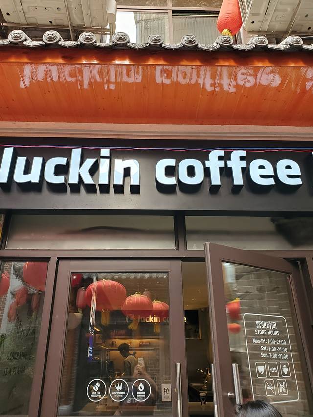 luckincoffee瑞幸咖啡(2751Yolo城市广场店)