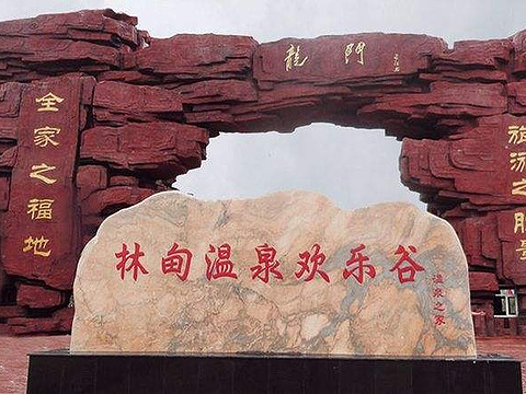 林甸北方温泉欢乐谷