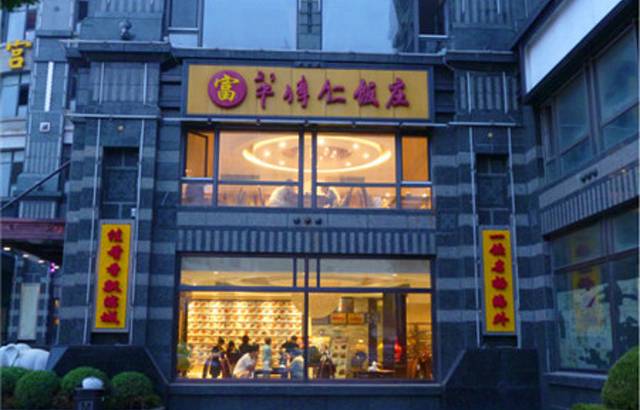 牟传仁老菜馆(星海店)