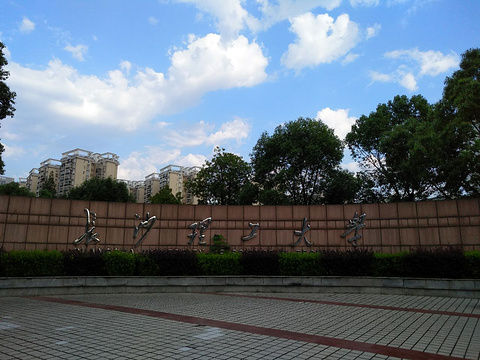 长沙理工大学图书馆-A馆(金盆岭校区)旅游景点图片