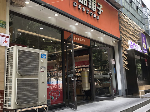 良品铺子(郑州国贸360南门店)