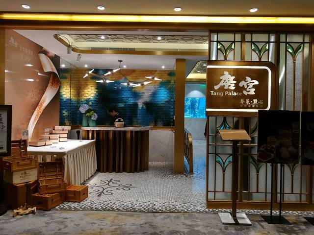 唐宫(希尔顿店)