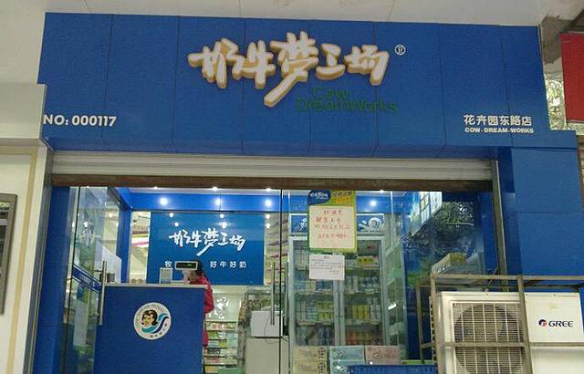 梦工场(全国连锁渝北花卉园新店)