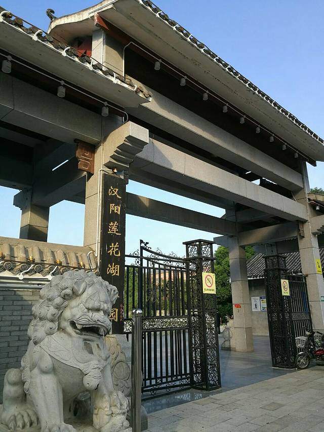 莲花湖公园