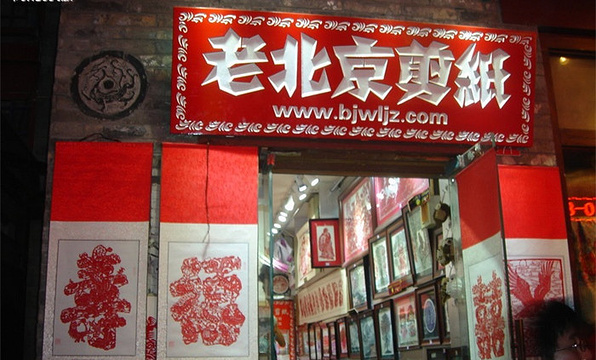 老北京文龙剪纸旅游景点图片