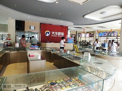 大华眼镜(雨花西路店)旅游景点图片