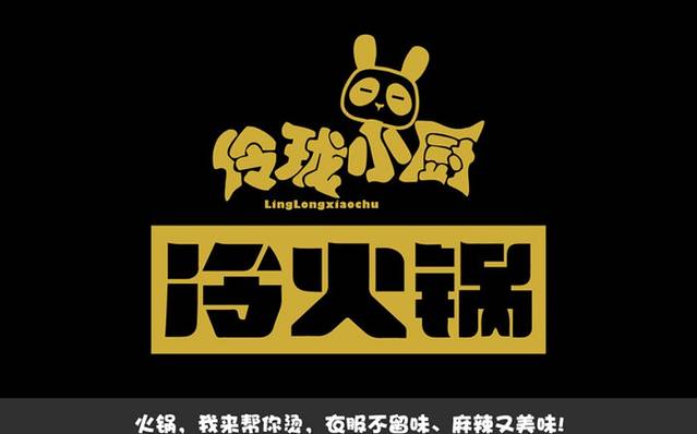 伶珑小厨冷火锅(西城天街店)