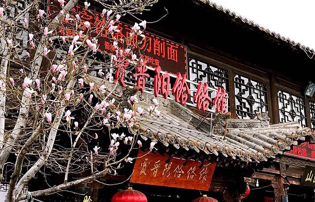 贾晋阳饸饹馆(皇城相府店)