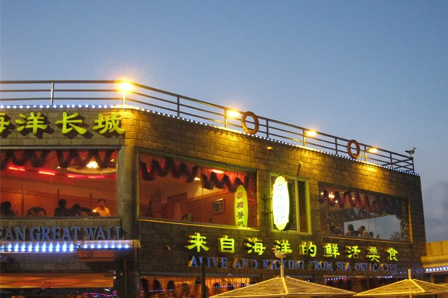 海洋长城餐厅(葡萄滩海水浴场店)