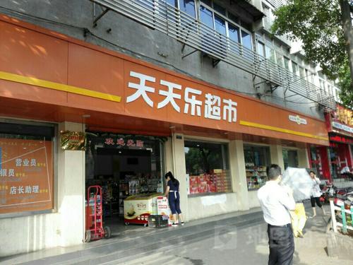 天天乐超市(青华东路店)