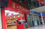 八方品土特产
