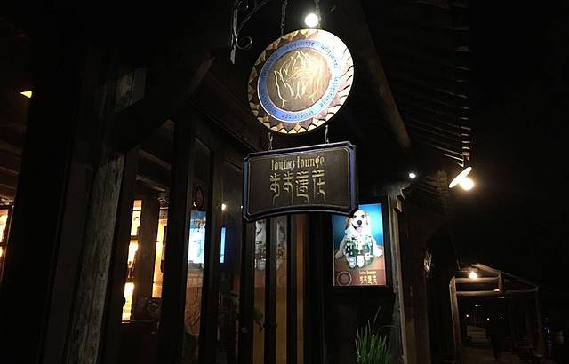 步步莲花咖啡吧