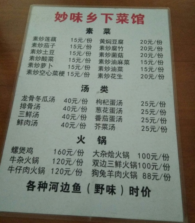 象州妙味乡下菜