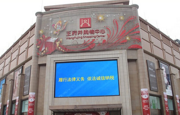 王府井购物中心(科华店)