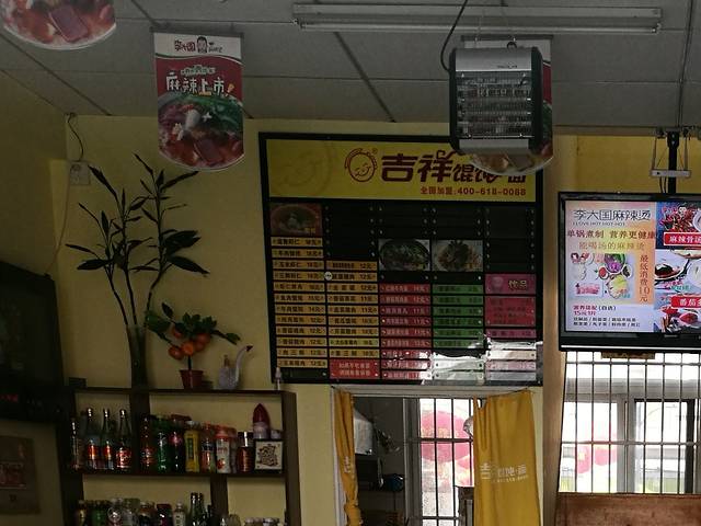 皇尚吉祥大馄饨(怡和店)