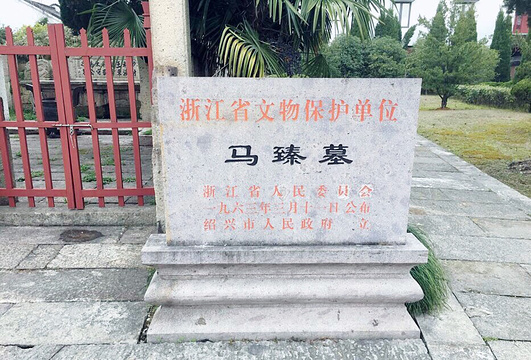 马臻墓旅游景点图片