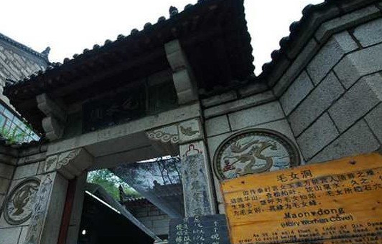 毛女洞