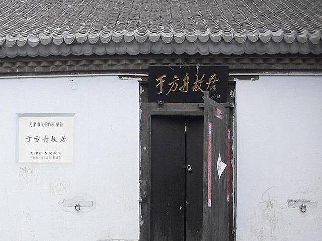 于方舟烈士故居