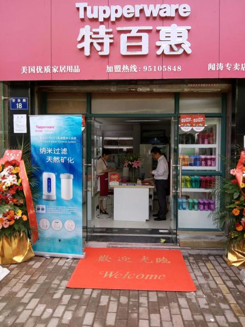 特百惠(会同专卖店)