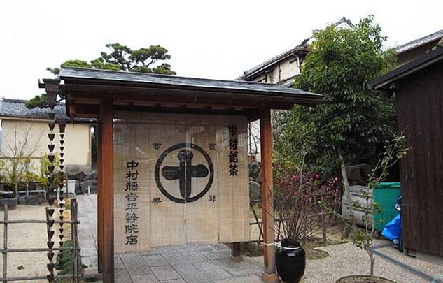 中村藤吉(平等院店)