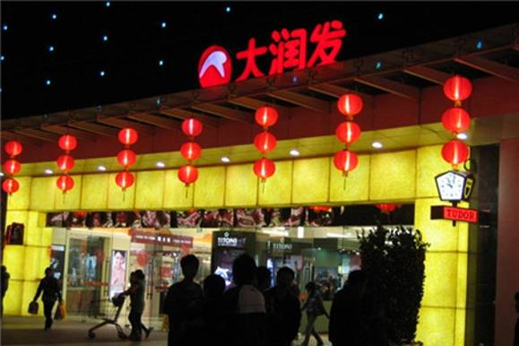 大润发(肇庆店)