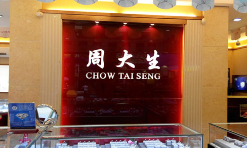 周大生CHOW TAI SENG(江汉大道二段店)