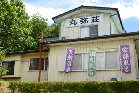 丸弥庄酒店(Maruyaso)