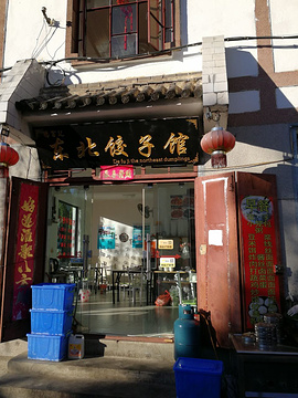 德富记东北饺子馆·东北铁锅炖的图片