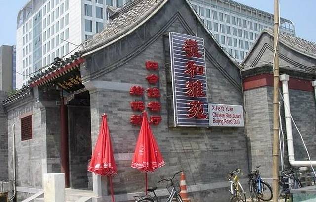羲和雅苑烤鸭坊(中关村店)