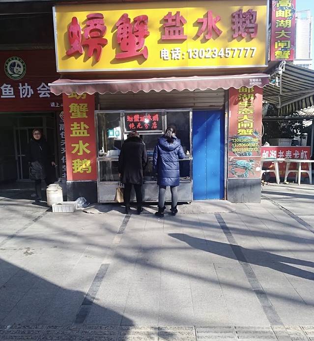 螃蟹盐水鹅(大西路店)