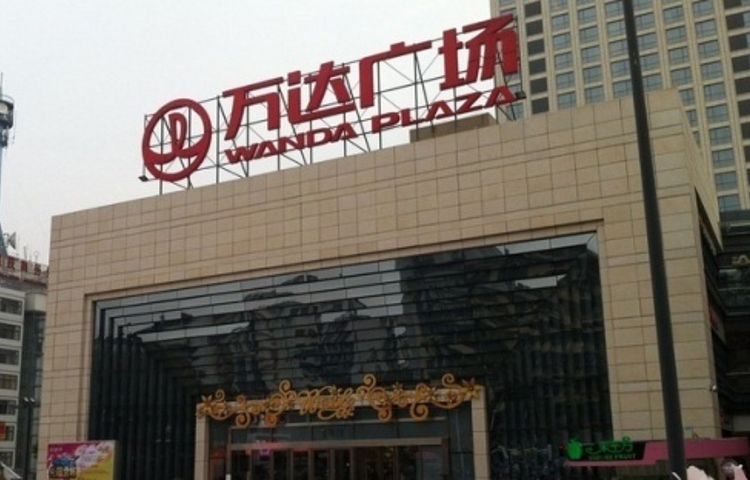 宜昌伍家岗万达广场