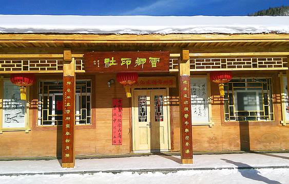 雪乡国家森林公园原始林风景区