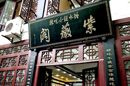 钟水饺(人民公园总店)旅游景点图片