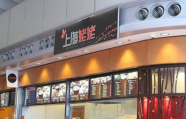 上海姥姥家常饭馆