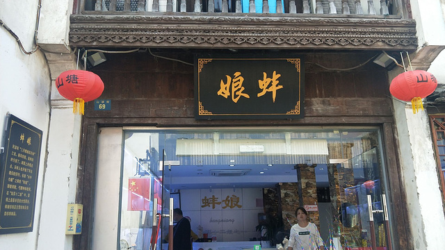 姑苏蚌娘珍珠店(七里山塘店)旅游景点图片