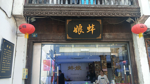 姑苏蚌娘珍珠店(七里山塘店)