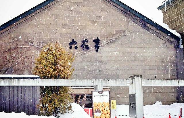 六花亭（带广总店）