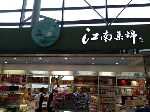 江南集锦(虹桥机场T2店)旅游景点图片