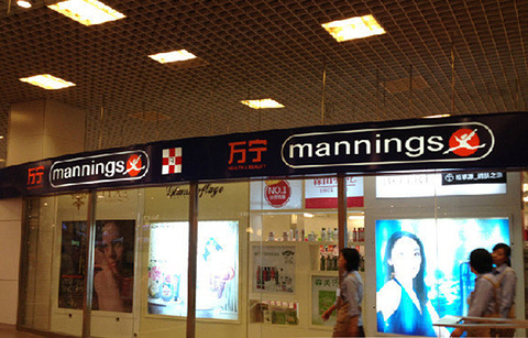万宁mannings(苏州久光百货店)