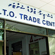 STO贸易中心