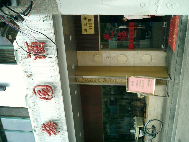 小梅园酒楼(凌云店)