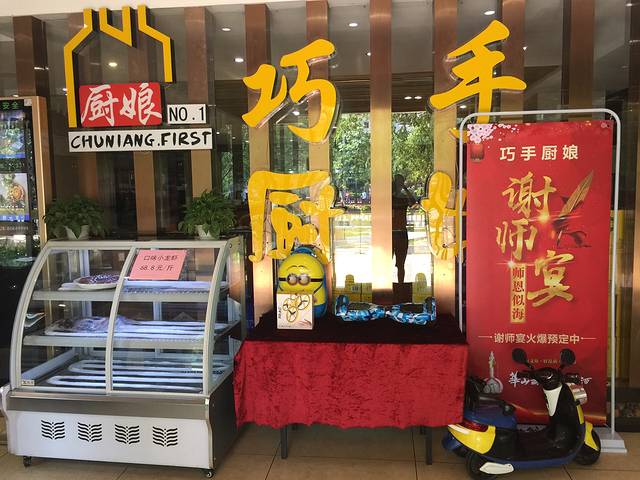 巧手厨娘(科技路店)